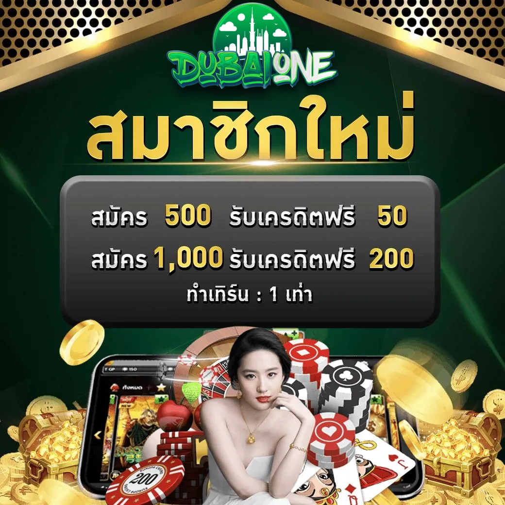 เข้าสู่ระบบ Dubaione